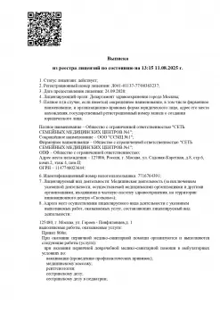Сертификат отделения Героев Панфиловцев 1
