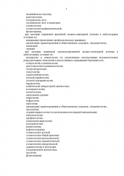 Сертификат отделения Большая Серпуховская 51