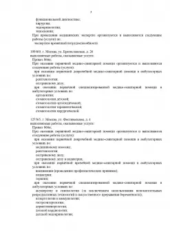 Сертификат отделения Большая Серпуховская 51