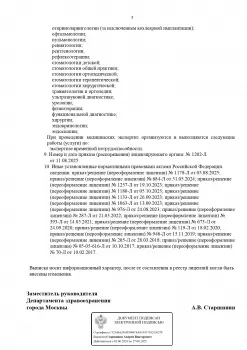Сертификат отделения Героев Панфиловцев 1