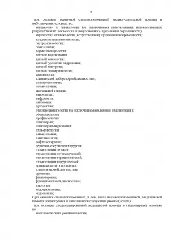 Сертификат отделения Большая Серпуховская 51