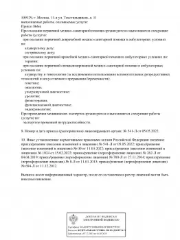 Сертификат отделения 11-я Текстильщиков 11