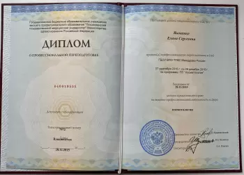 Сертификат сотрудника Яковенко Е.С.