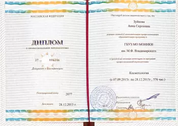 Сертификат сотрудника Зуйкова А.С.