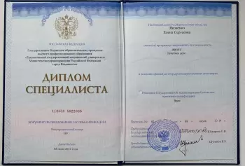 Сертификат сотрудника Яковенко Е.С.