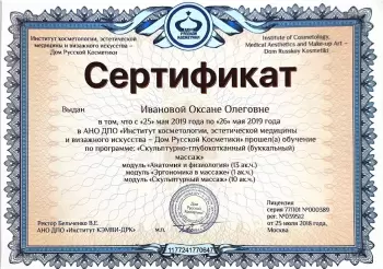 Сертификат сотрудника Иванова О.О.