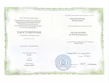 Сертификат сотрудника Кадочикова Н.В.