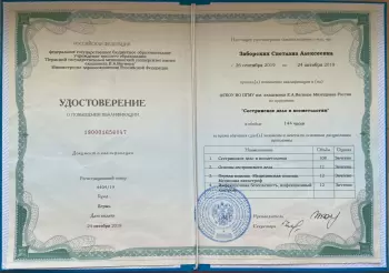 Сертификат сотрудника Заборских С.А.