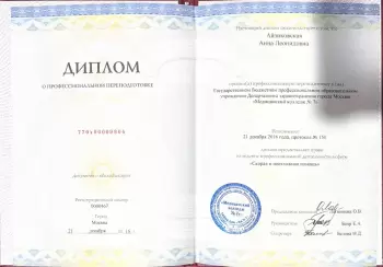 Сертификат сотрудника Айзиковская А.Л.