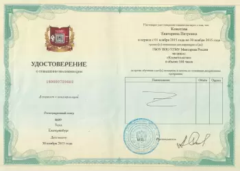 Сертификат сотрудника Кокотова Е.П.