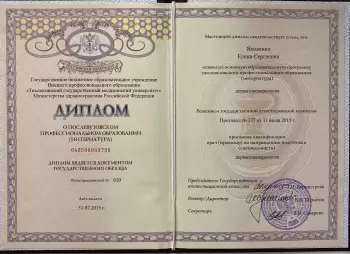 Сертификат сотрудника Яковенко Е.С.