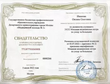 Сертификат сотрудника Иванова О.О.