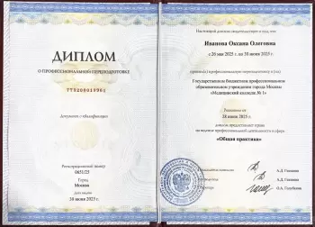Сертификат сотрудника Иванова О.О.