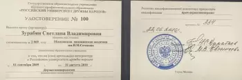 Сертификат сотрудника Зурабян С.В.