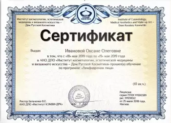 Сертификат сотрудника Иванова О.О.