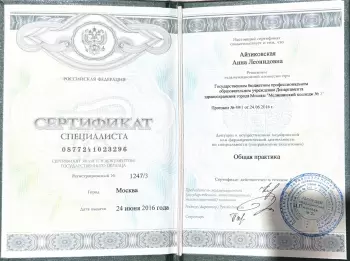 Сертификат сотрудника Айзиковская А.Л.