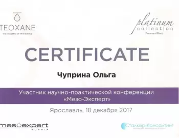 Сертификат сотрудника Чуприна О.А.