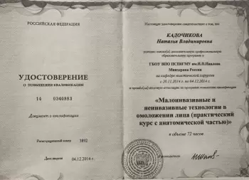 Сертификат сотрудника Кадочикова Н.В.
