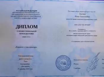 Сертификат сотрудника Лыгина  И.Н.