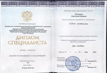 Сертификат сотрудника Литвинова А.Ю.