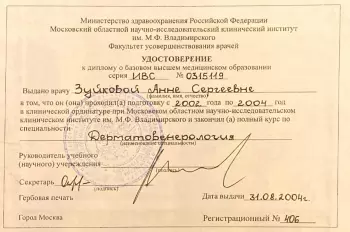 Сертификат сотрудника Зуйкова А.С.