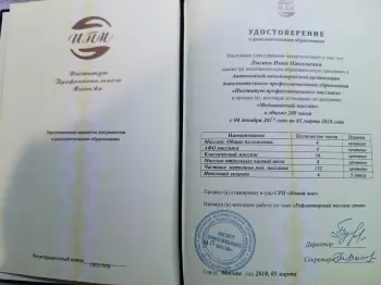 Сертификат сотрудника Лыгина  И.Н.
