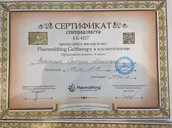 Сертификат сотрудника Заборских С.А.