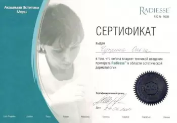 Сертификат сотрудника Чуприна О.А.