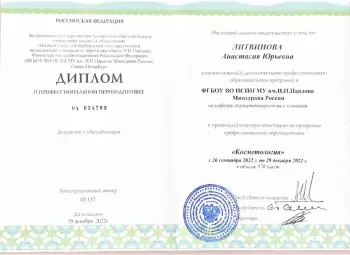 Сертификат сотрудника Литвинова А.Ю.