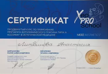 Сертификат сотрудника Литвинова А.Ю.