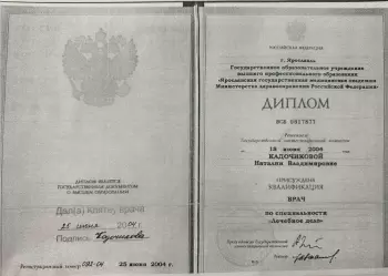 Сертификат сотрудника Кадочикова Н.В.