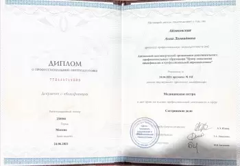 Сертификат сотрудника Айзиковская А.Л.