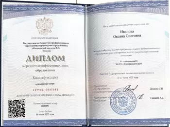 Сертификат сотрудника Иванова О.О.