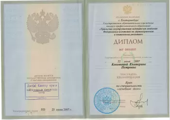 Сертификат сотрудника Кокотова Е.П.