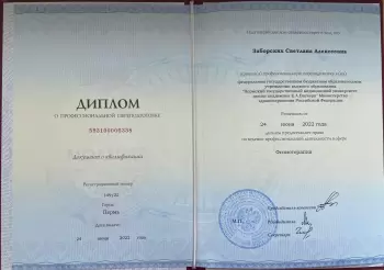 Сертификат сотрудника Заборских С.А.