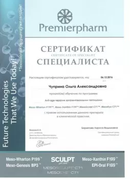 Сертификат сотрудника Чуприна О.А.