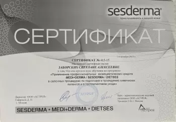 Сертификат сотрудника Заборских С.А.