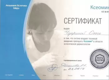 Сертификат сотрудника Чуприна О.А.