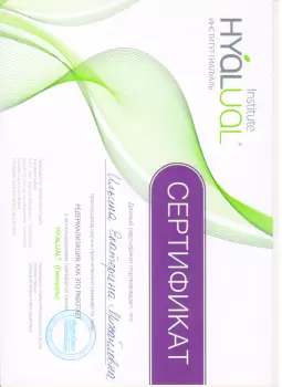 Сертификат сотрудника Дворниченко Е.М.