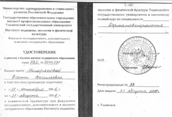 Сертификат сотрудника Монтес Росель К.В.