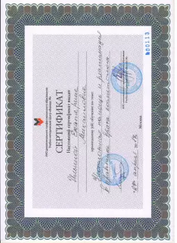 Сертификат сотрудника Дворниченко Е.М.