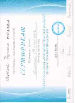 Сертификат сотрудника Дворниченко Е.М.