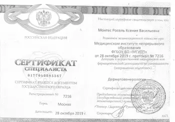 Сертификат сотрудника Монтес Росель К.В.
