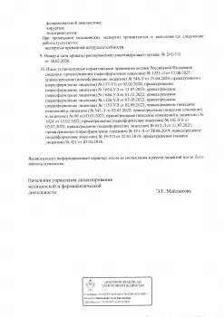 Сертификат отделения Фестивальная 4