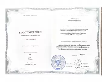 Сертификат сотрудника Объетанов А.А.