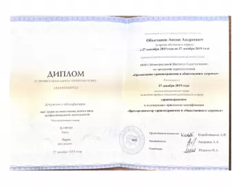 Сертификат сотрудника Объетанов А.А.