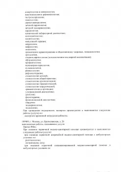 Сертификат отделения Фестивальная 4