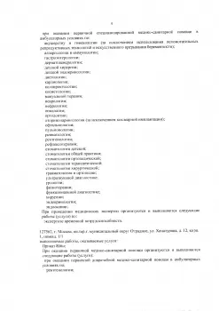 Сертификат отделения Университетский 4