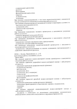 Сертификат отделения Первомайская 42