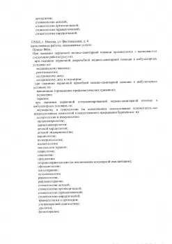 Сертификат отделения Фестивальная 4